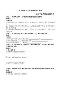 《第一节 亚洲概述》教学设计4-粤人版地理七年级下册