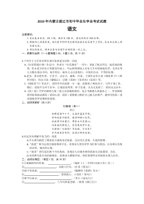 2019年内蒙古通辽市中考语文试题（word版，含答案 ）