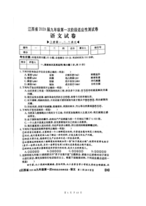 2020届江西省九年级上第一次适应性训练语文试题（含答案）