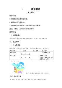 《第一节 美洲概述》教学设计6-粤人版地理七年级下册