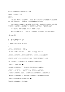 2019年四川省凉山州中考试语文试题（word版，含答案）