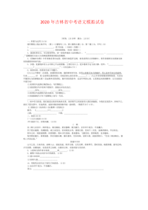 2020年吉林省中考语文模拟试卷（含答案）