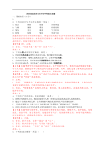2019年四川省宜宾市中考语文试题（word版，含解析）