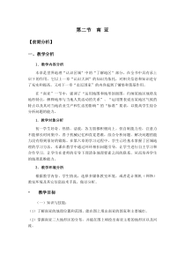 《第三节 南亚》教学设计3-粤人版地理七年级下册