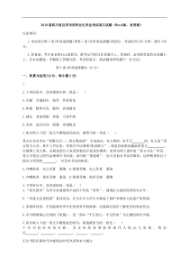 2019年四川省自贡市初毕业生学业考试语文试题（Word版，含答案）