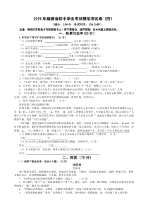2019年福建省初中学业考试模拟考试卷四（含答案）