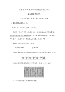 甘肃省2020年初中毕业暨高中招生考试语文模拟试卷三（含答案）