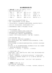 2020年深圳中考语文综合模拟测试卷四（含答案）