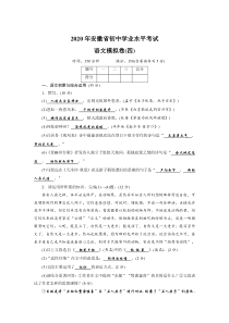 2020年安徽省初中学业水平考试语文模拟四（含答案）