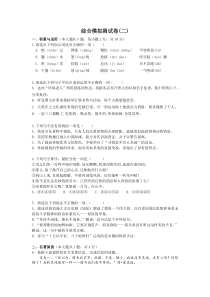 2020届广东省深圳市中考语文综合模拟测试卷二（含答案）