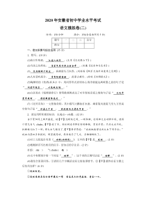 2020年安徽省初中学业水平考试语文模拟二（含答案）