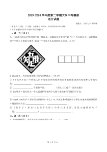 2020年山西省大同市中考模拟语文试题二（含答案）