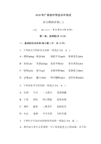 2020年广西初中学业水平考试 语文模拟试卷二（含答案）