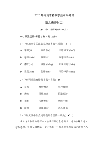 2020年广西河池市初中学业水平考试语文模拟卷二（含答案）