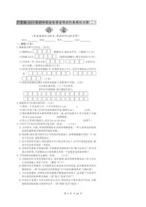 广东省2019年初中毕业生语文学业考试信息卷二（含答案）