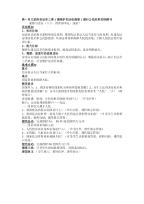 《公民权利的保障书》教学设计2-统编版八年级下册道德与法治