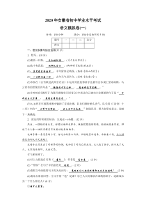 2020年安徽省初中学业水平考试语文模拟一（含答案）