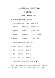 2020年广西河池市初中学业水平考试语文模拟卷一（含答案）