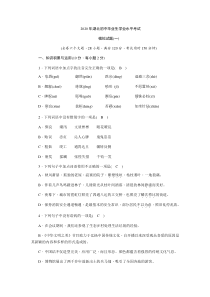 2020年湖北初中毕业生学业水平考试语文模拟试题一（含答案）