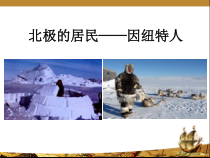 《第十一章 极地地区》PPT课件2-粤人版地理七年级下册