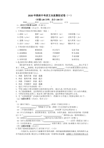 2020年湖南省株洲中考语文全真模拟试卷一（含答案解析）