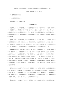 2020年百色市初中学业水平考试与高中阶段学校招生考试模拟试卷一（含答案）