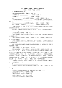 2020年福建省中考线上模拟考试语文试题（含答案）