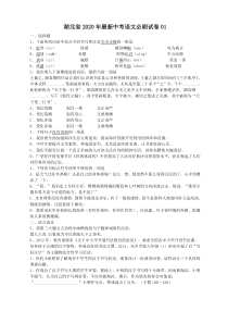 湖北省2020年最新中考语文必刷试卷01（含答案解析）