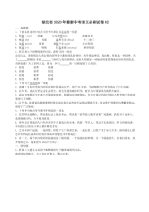 湖北省2020年最新中考语文必刷试卷02（含答案解析）