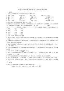 湖北省2020年最新中考语文必刷试卷03（含答案解析）