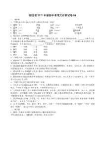 湖北省2020年最新中考语文必刷试卷04（含答案解析）