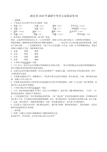 湖北省2020年最新中考语文必刷试卷08（含答案解析）