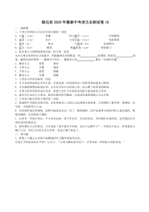 湖北省2020年最新中考语文必刷试卷10（含答案解析）