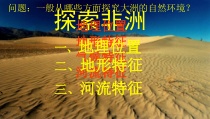 《第一节 非洲概述》PPT课件2-粤人版地理七年级下册