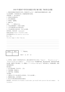 最新中考英语真题分类汇编专题 书面表达试题（含答案解析）