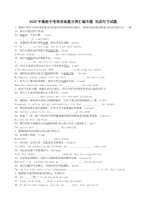 最新中考英语真题分类汇编专题 完成句子试题（含答案解析）
