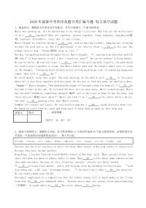 最新中考英语真题分类汇编专题 短文填空试题（含答案解析）