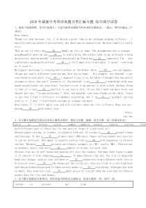 最新中考英语真题分类汇编专题 综合填空试卷（含答案解析）