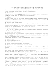 最新中考英语真题分类汇编专题 阅读理解试题（含答案解析）