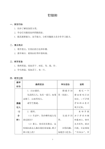 广陵区苏科版四年级下册劳动《钉纽扣》教案（定稿）