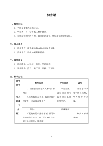 广陵区苏科版四年级下册劳动《储蓄罐》教案（定稿）