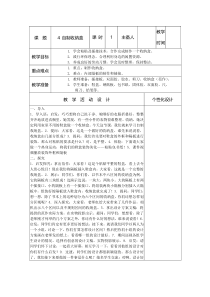 广陵区苏科版四年级下册劳动《自制收纳盒》教案（定稿）