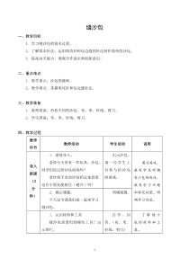 广陵区苏科版四年级下册劳动《缝沙包》教案（定稿）