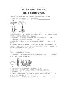 中考物理二轮专项复习（11份打包，含答案，可预览）