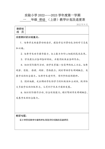 邗江区苏科版一年级上册劳动教学计划（定稿）
