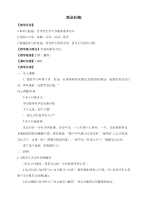 江苏小学二年级劳动《我会扫地》教案（定稿）