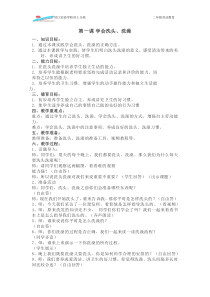 江苏小学二年级劳动《洗头、洗澡》教案（定稿）