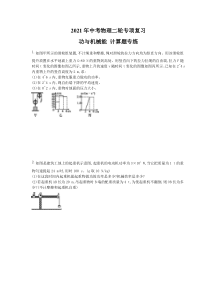 中考物理二轮专项复习 功与机械能 计算题专练（含答案）