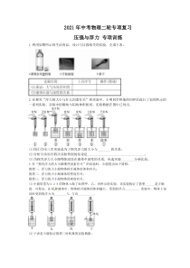 中考物理二轮专项复习 压强与浮力 专项训练（含答案）