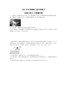 中考物理二轮专项复习 压强与浮力 计算题专练（含答案）